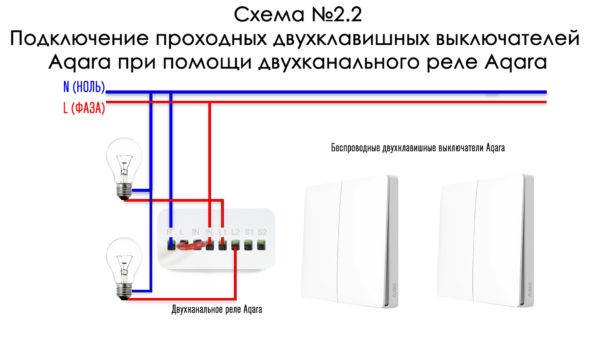 Схема подключения реле aqara