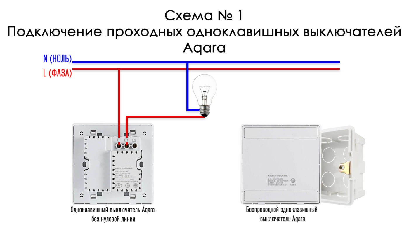 Схема подключения выключателя Aqara