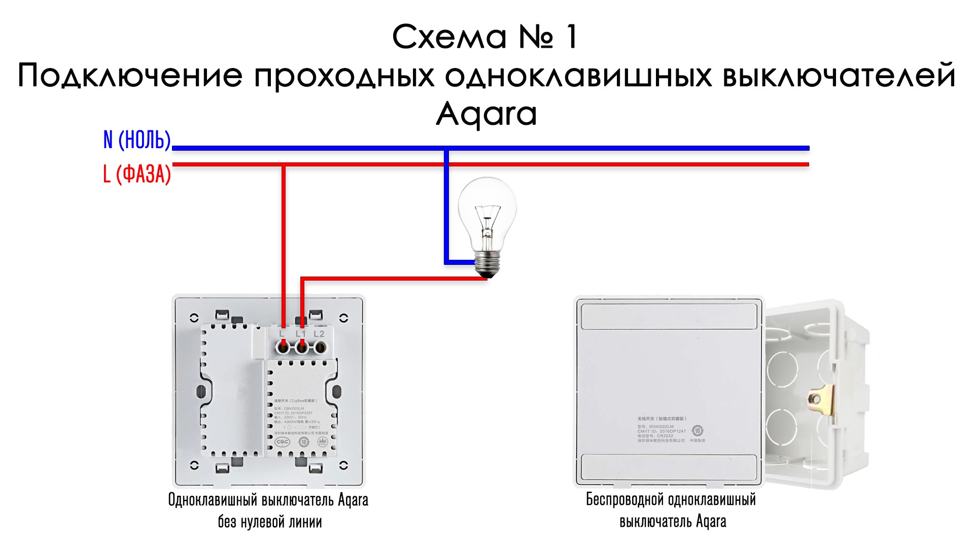 Схема подключения проходных выключателей на одну лампочку