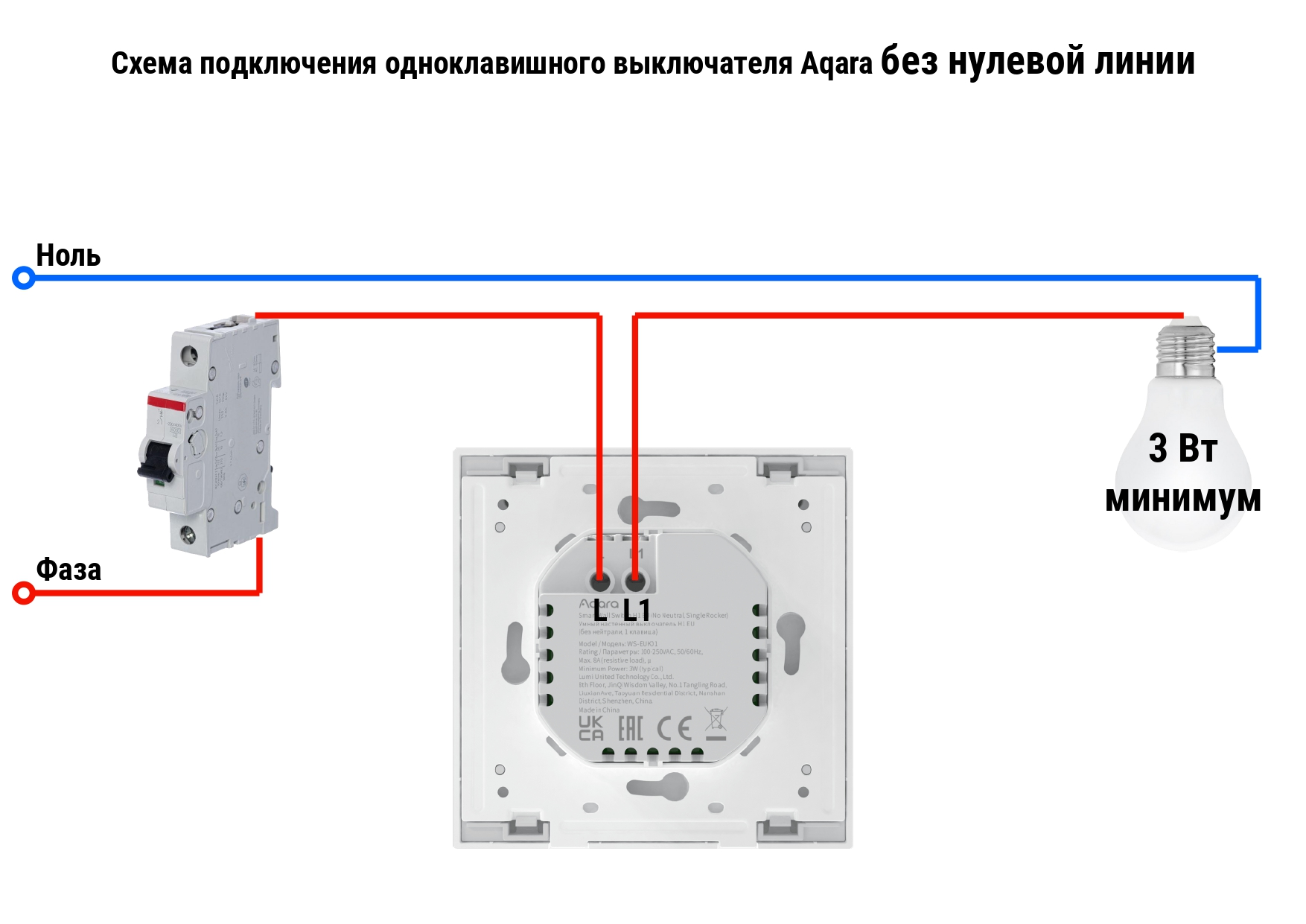 Схема подключения реле aqara