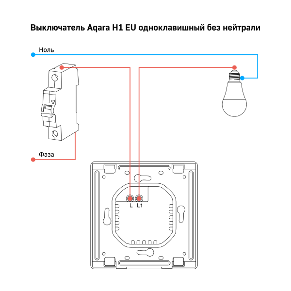 Выключатель одноклавишный без нейтрали | Aqara Smart Wall Switch H1 EU (No Neutral, Single Rocker) — изображение 8