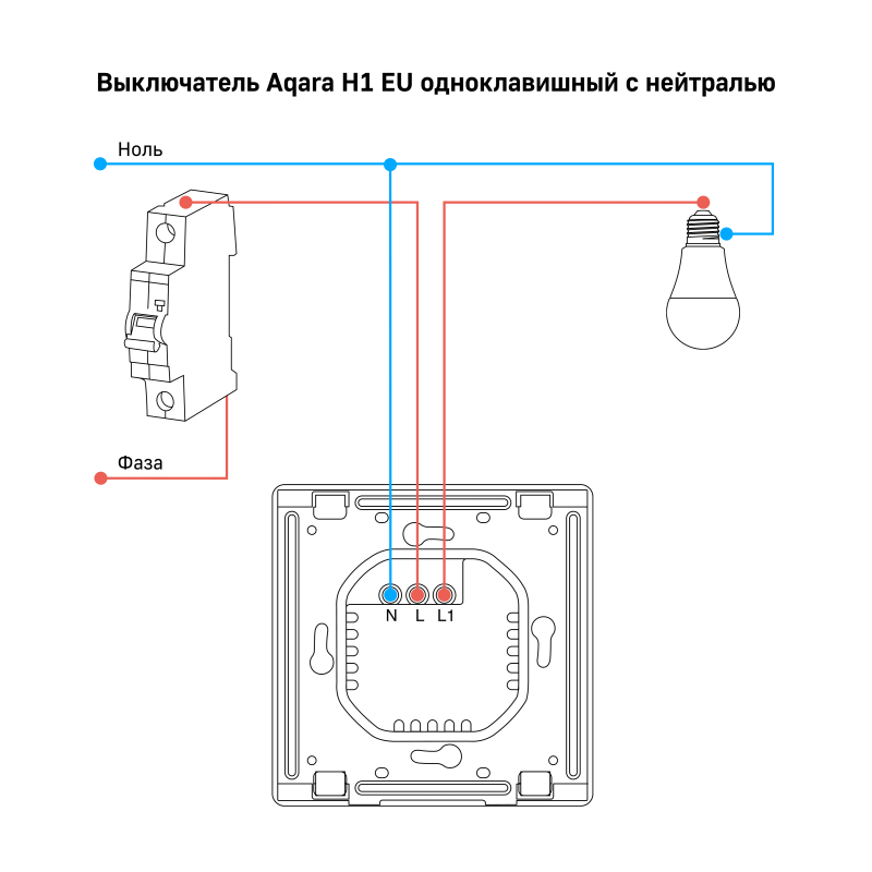 Выключатель одноклавишный с нейтралью | Aqara Smart Wall Switch H1 EU ...