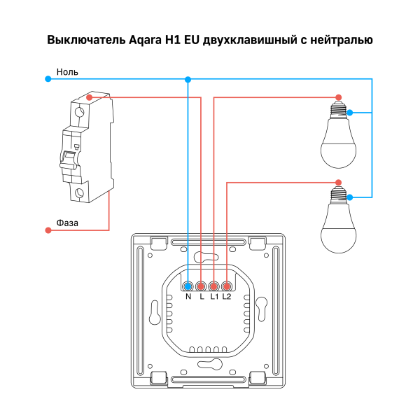 Выключатель двухклавишный с нейтралью | Aqara Smart Wall Switch H1 EU (With Neutral, Double Rocker) — изображение 7