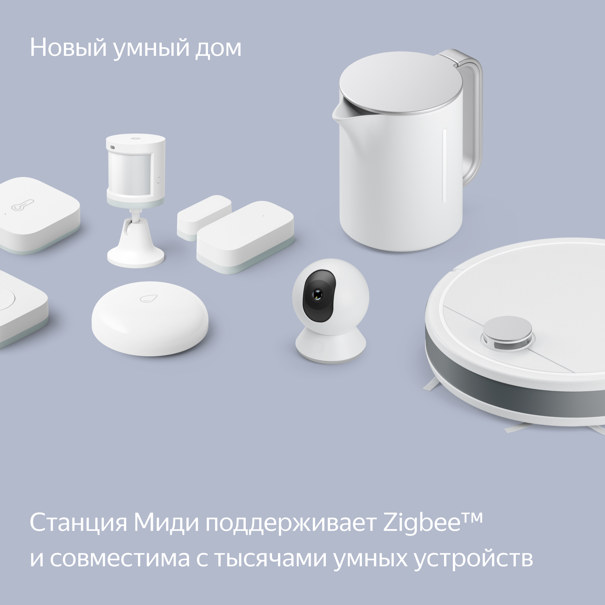 Умная колонка Яндекс Станция Миди с Алисой, с Zigbee, 24Вт | Aqara