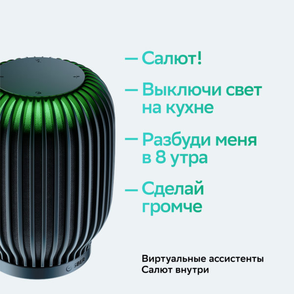 Умная колонка Sber SberBoom 40 Вт с семейством ассистентов Салют — изображение 14
