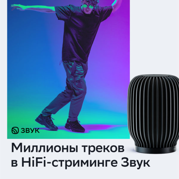 Умная колонка Sber SberBoom 40 Вт с семейством ассистентов Салют — изображение 15