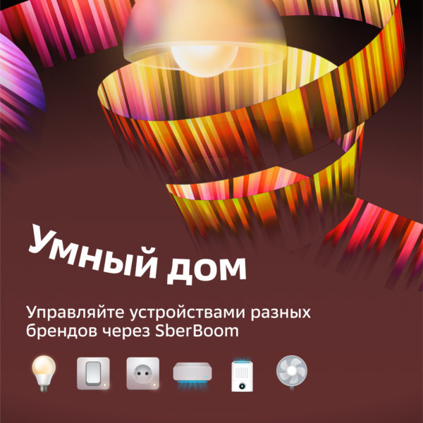 Умная колонка Sber SberBoom Mini с семейством ассистентов Салют — изображение 22