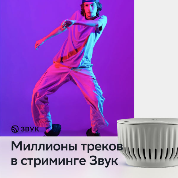 Умная колонка Sber SberBoom Mini с семейством ассистентов Салют — изображение 25