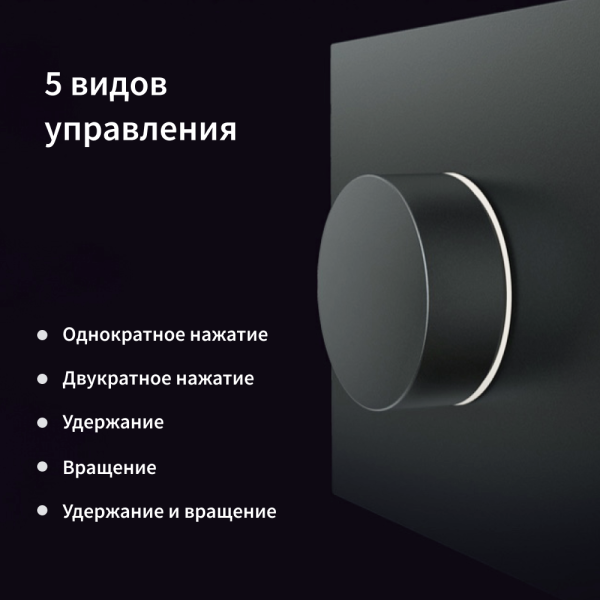 Беспроводной диммер Н1 | Aqara Smart Knob Switch H1 (Wireless) — изображение 10