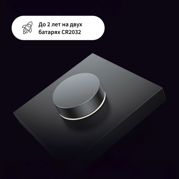 Беспроводной диммер Н1 | Aqara Smart Knob Switch H1 (Wireless) — изображение 8