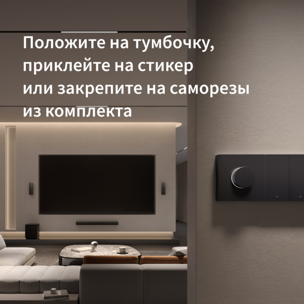 Беспроводной диммер Н1 | Aqara Smart Knob Switch H1 (Wireless) — изображение 7