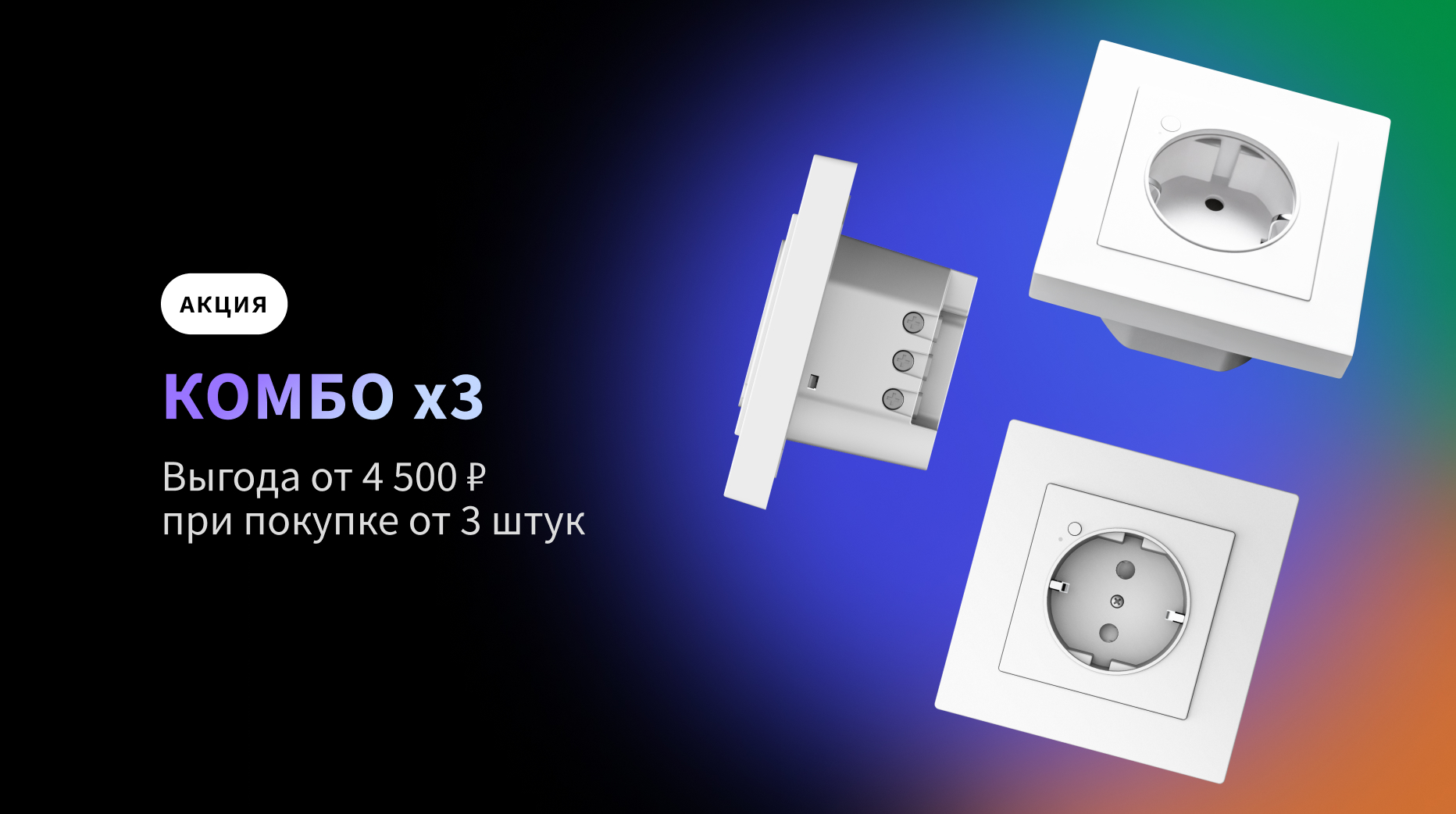 КОМБО х3 | Aqara