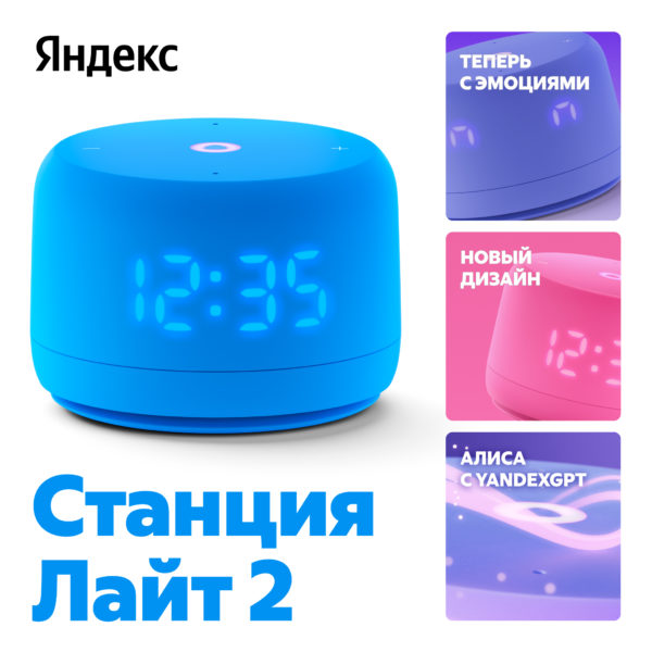 Умная колонка Новая Яндекс Станция Лайт 2 с Алисой на YaGPT — изображение 11