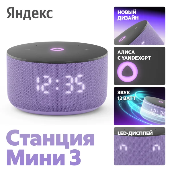 Яндекс Станция Мини 3 — изображение 2