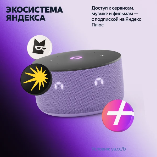 Яндекс Станция Мини 3 — изображение 12