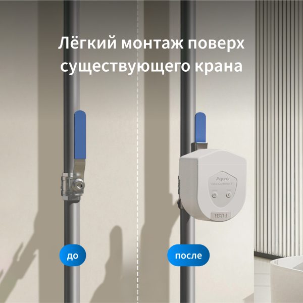 Электропривод шарового крана | Aqara Valve Controller T1 — изображение 12