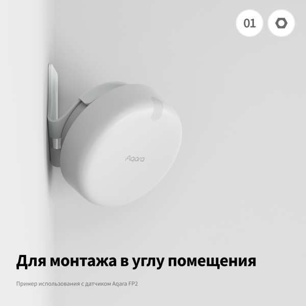 Крепление для датчика присутствия Aqara FP2 — изображение 3
