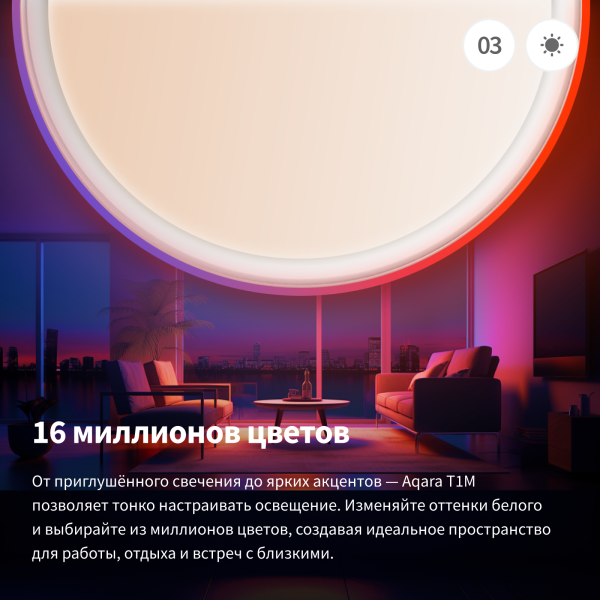Потолочный светильник Aqara T1M — изображение 14