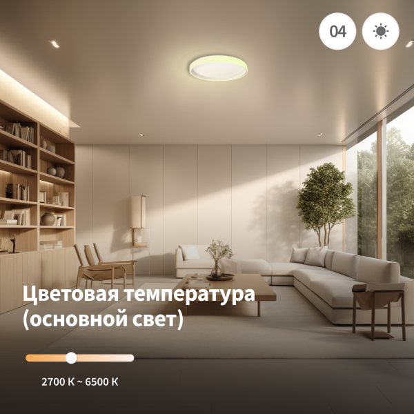 Потолочный светильник Aqara T1M — изображение 9