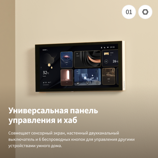 Мультифункциональная панель управления | Aqara Panel Hub S1 Plus EU — изображение 5