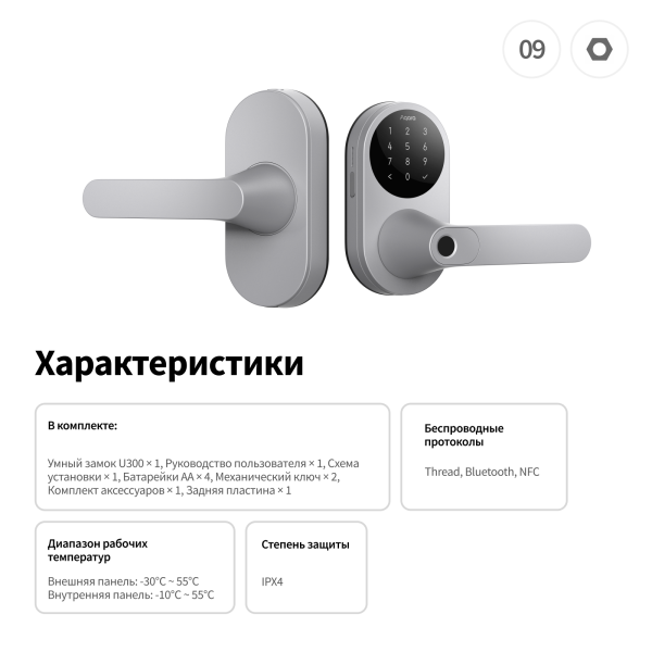 Умный замок U300 | Aqara Smart Lock U300 — изображение 22
