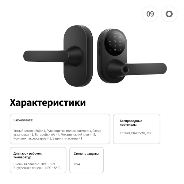 Умный замок U300 | Aqara Smart Lock U300 — изображение 21