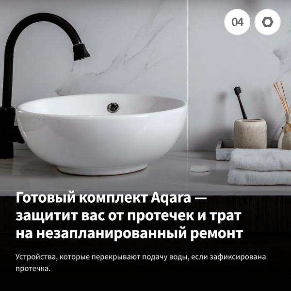 Aqara «Защита от протечки. Простая установка» — изображение 9