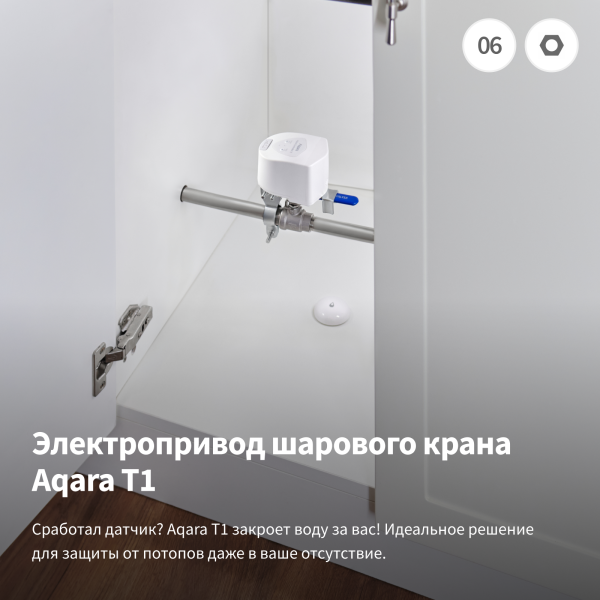 Aqara «Защита от протечки. Простая установка» — изображение 11