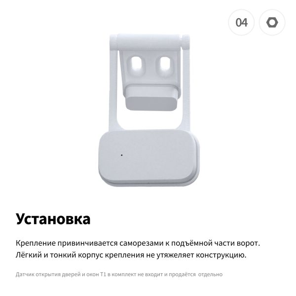 Крепление для датчика открытия дверей Т1 — изображение 3