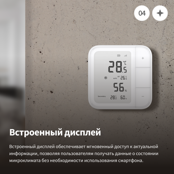 Многофункциональный датчик температуры W100 | Aqara Climate sensor W100 — изображение 6