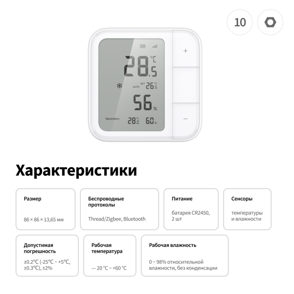 Многофункциональный датчик температуры W100 | Aqara Climate sensor W100 — изображение 12