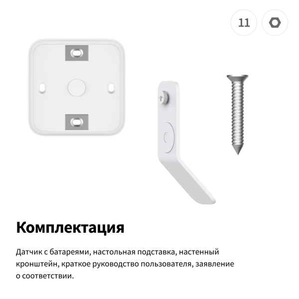 Многофункциональный датчик температуры W100 | Aqara Climate sensor W100 — изображение 13