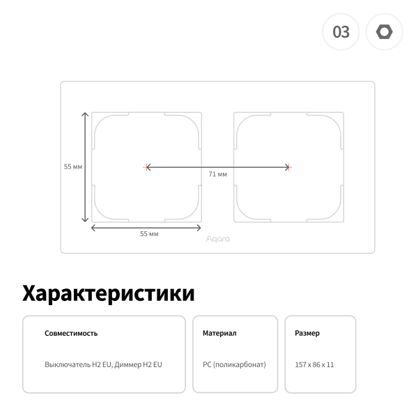Рамка для выключателей Aqara H2 | Switch Frame H2 EU — изображение 5