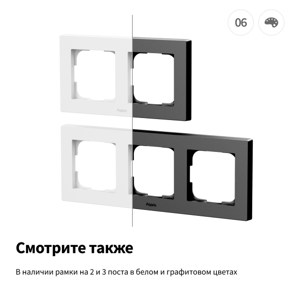 Рамка для выключателей Aqara H2 | Switch Frame H2 EU — изображение 8