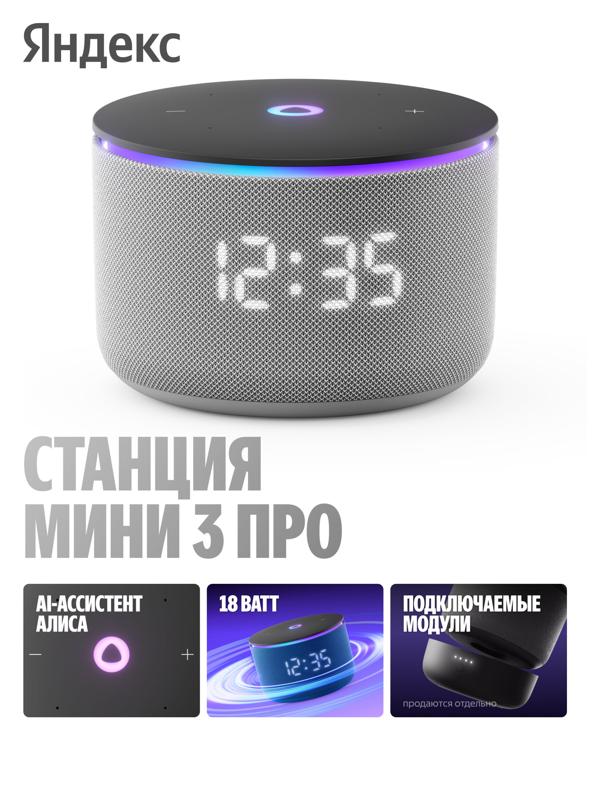 Яндекс Станция Мини 3 Про