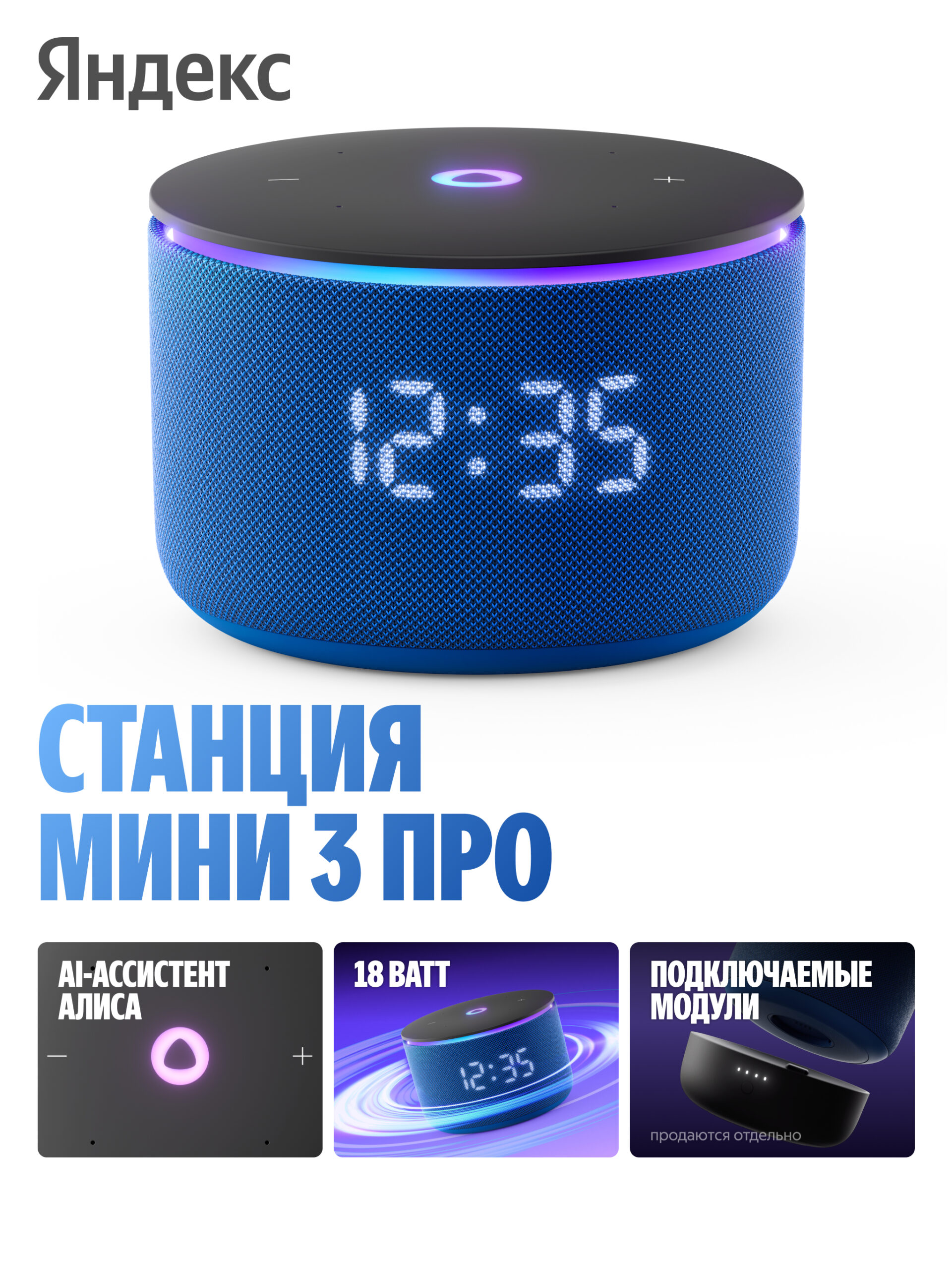 Яндекс Станция Мини 3 Про