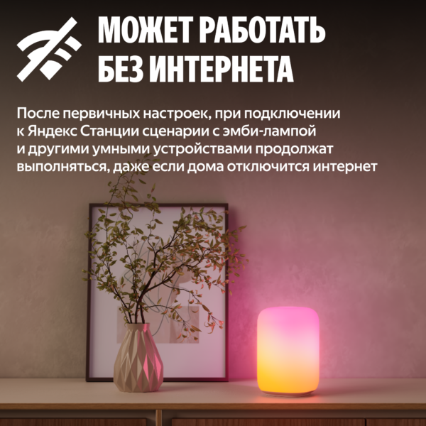 Умная эмби-лампа Яндекс