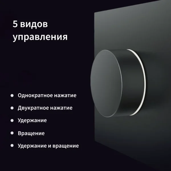 Беспроводной диммер Н1 | Aqara Smart Knob Switch H1 (Wireless)
